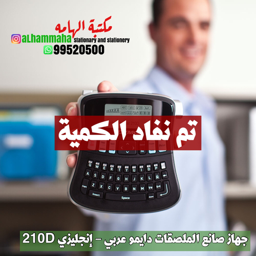 Dymo Label Manager 210D label maker arabic and English