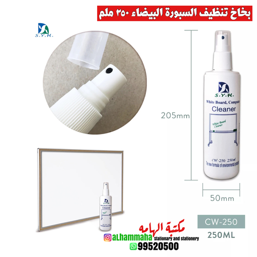 ‏Syh White Board Cleaner Liquid 250ml