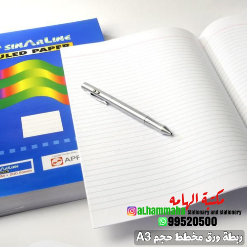 SINARLINE RULED PAPER - FC  - 200 sheets