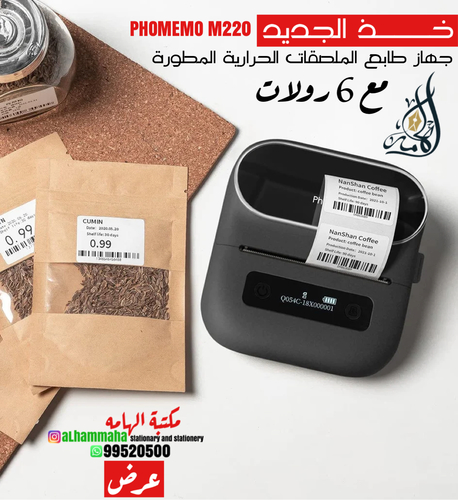 Phomemo M220 Thermal Label Printer , 6 roll