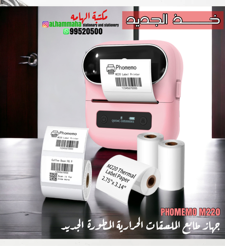 Phomemo M220 Thermal Label Printer , 6 roll