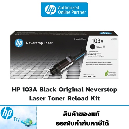 HP Neverstop 103A Laser Toner Cartridge - Black - Page yield: 2,500 pages Technology: Laser Cartridges Capacity: Standard Capacity Cartridges