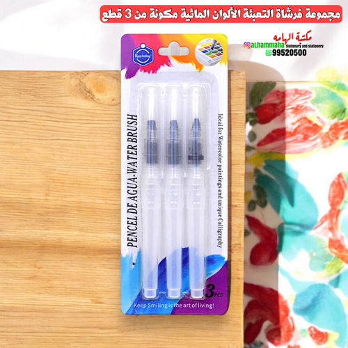 Alhammah Stationary  - ‏Keep Smiling Watercolor Calligraphy Brush Pen Set of 3 Pcs