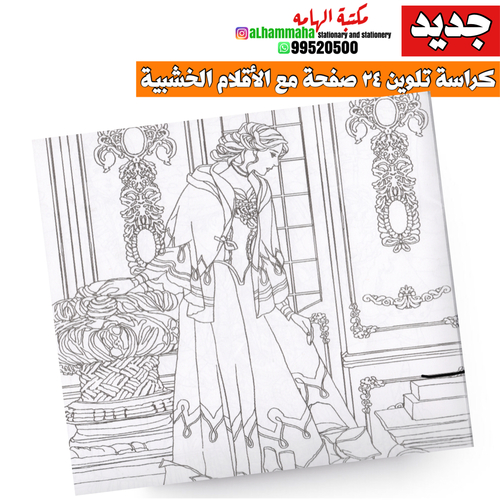 ‏24 page coloring book with wooden color box Beauty and the Beast