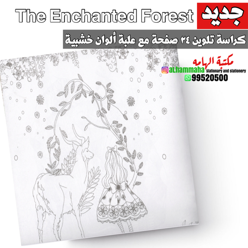‏24 page coloring book with wooden color box - the enchanted forest