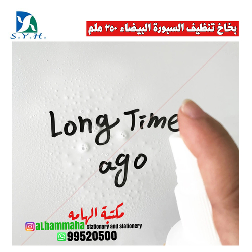 بخاخ تنظيف السبورة البيضاء ٢٥٠ ملم
