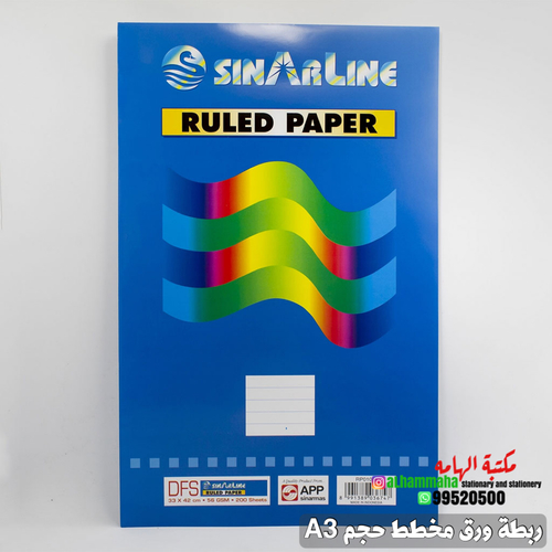 SINARLINE RULED PAPER - FC  - 200 sheets