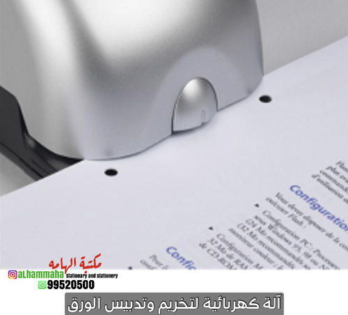 آلة كهربائية لتخريم وتدبيس الورق - ريكسل 1420