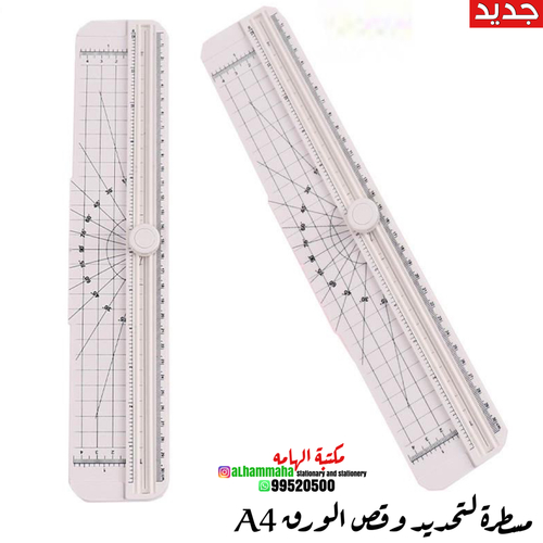 ‎مسطرة لتحديد وقص الورق A4