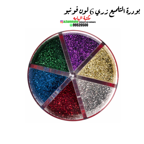 بودرة التلميع زري 6 لون فونبو