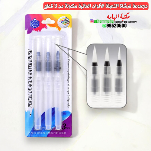 ‏Keep Smiling Watercolor Calligraphy Brush Pen Set of 3 Pcs