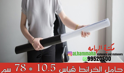drafting tube 10.5 x 78 cm