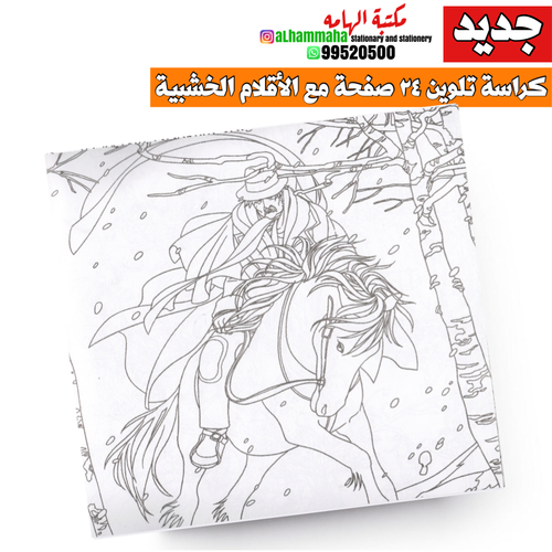 ‏24 page coloring book with wooden color box Beauty and the Beast