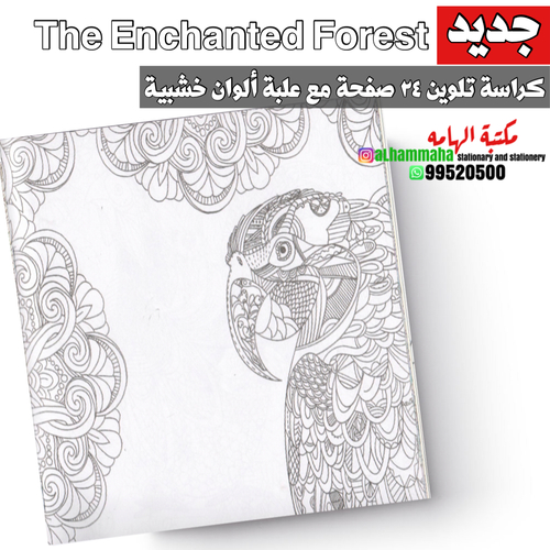 ‏24 page coloring book with wooden color box - the enchanted forest