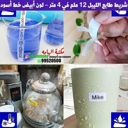 شريط طابع الليبل 12 ملم في 4 متر - لون أبيض خط أسود