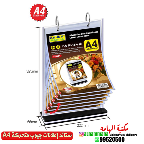 Kejea Advertising Board K-6101