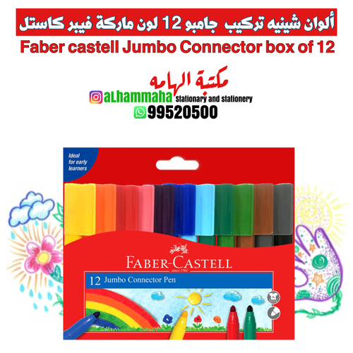 Faber castell Jumbo Connector box of 12