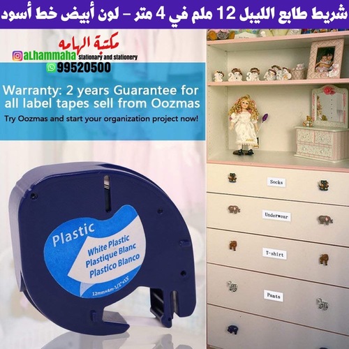 شريط طابع الليبل 12 ملم في 4 متر - لون أبيض خط أسود