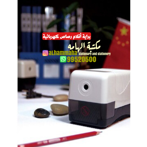 براية أقلام رصاص كهربائية - سنوود ٥٩٥٠