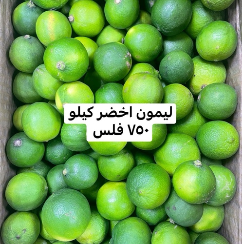 ليمون اخضر كيلو