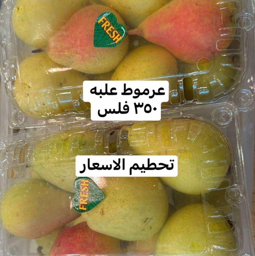 عرموط طبق