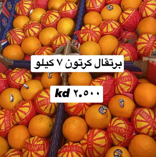 برتقال  مصري ٧ كيلو كرتون