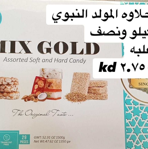 حلاوه المولد النبوي كيلو ونصف علبه