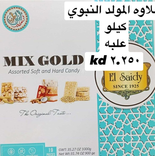 حلاوه المولد النبوي كيلو علبه