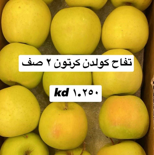 تفاح كولدن كرتون ٢ صف