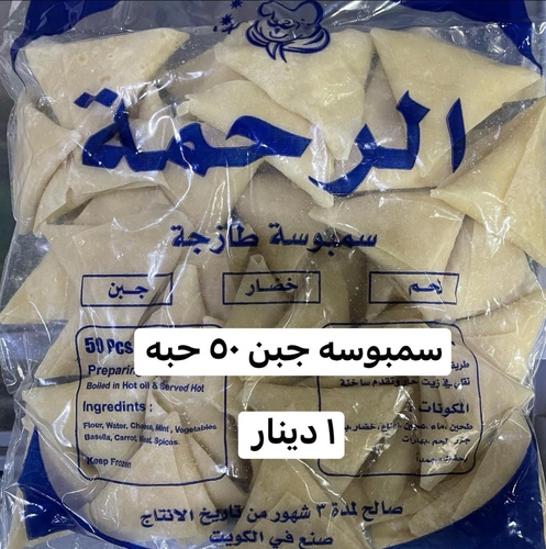 سمبوسه جبن   كيس