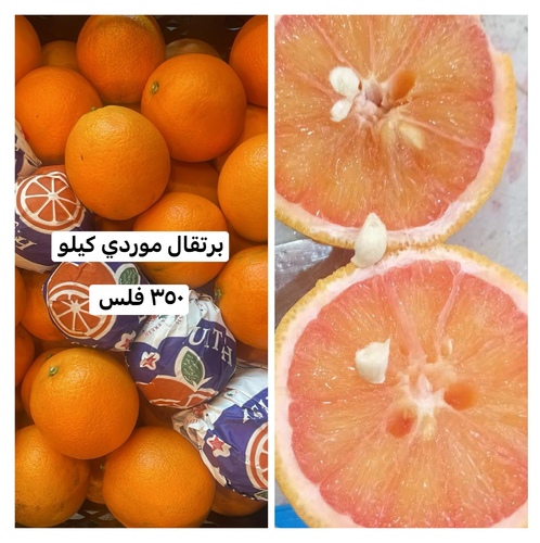 برتقال موردي  كيلو