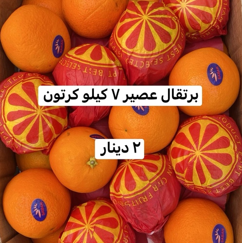 برتقال  مصري ٧ كيلو كرتون