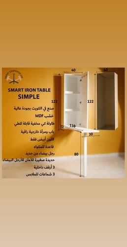 Smart Iron Table Simple - Get rid of the clutter of the ottie room, and combine many benefits in one product. 
 Product Description:Captor foldable ironing board Made in Kuwait with high quality,The product is made of MDF wood with the exception of the ironing board is made of black Indonesian MAX wood to resist water and humidity. The ironing board has a layer of sponge and coated with luxurious raw material, there is a copper base dedicated to Oti and it is hot, there is a special lock for the ironing board is high away from children, there is a small safety iron for the legs of the ironing board, most of the product is closed with beautiful mirrors that add beauty to the place and its enlargement, its color White only.The width of the block is 40 cmThe block length is 122 cm
Soil depth is 32 cm
The length of the ironing board is 110 cm
Ironing board width 30 cm
The length of the ironing board legs is 80 cm
Product advantages:Provide large areas. Nice view and decor of the place. An ironing board coated with a raw material and a sponge suitable for ironing. Three internal shelves for storing things. Six internal pegs. And where the exploitation of wasted spaces such as corridors or narrow rooms.
(This product is suitable for small spaces with an affordable price)
Delivery and installation according to the customer's desire in the door opening, whether from the right or left, for 5 KD. The representative will contact you before coming to coordinate with you at a time convenient for you.Delivery and installation takes from two to seven days (2-7 days).