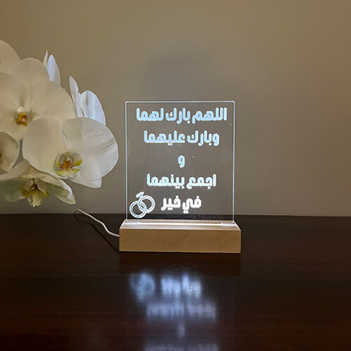 Printed Light Board اللهم بارك لهما وبارك عليهما - Printed light boards with messages. with 3 options of light white yellow and orange. comes with a dimmer and USB wire.