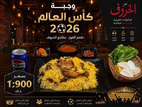 وجبة كأس العالم
