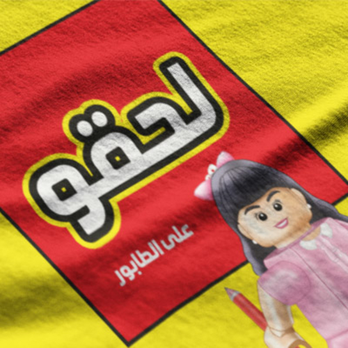 تيشيرت ليغو