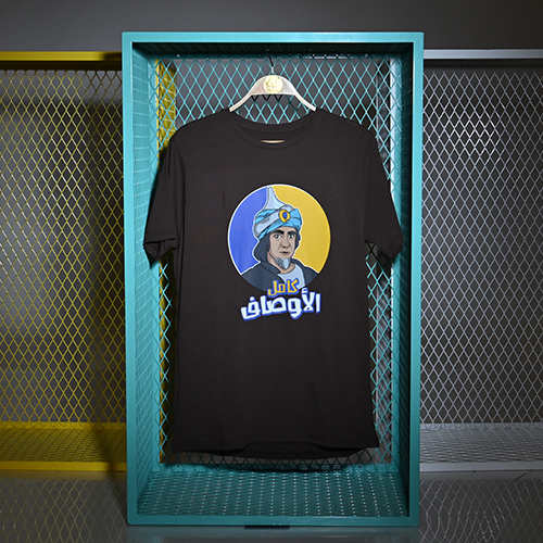 Kamel Al-Awsaf T-shirt / Brouwn - Artistic design inspired by famous character played by beloved late actor Ghanem Alsaleh .. the fearful and fearless Kamel Alawsaf