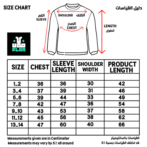 سويت شيرت العلم تطريز