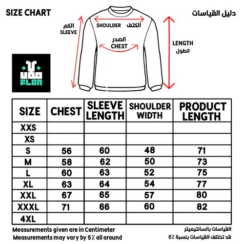 سويت شيرت الاغاني الوطنية