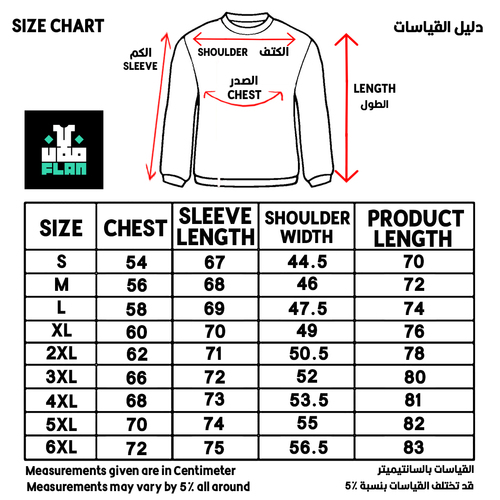 سويت شيرت الهيس الاربد