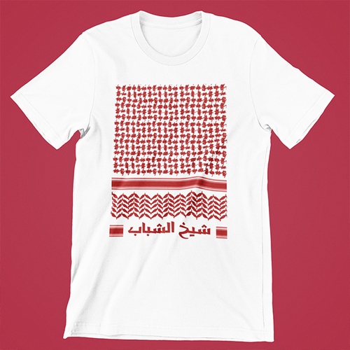 تيشيرت شيخ الشباب
