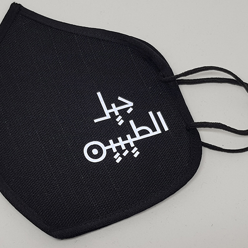 كمام الطيبين