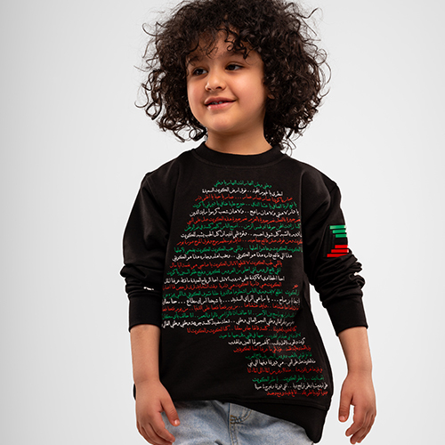 سويت شيرت الاغاني الوطنية اطفال