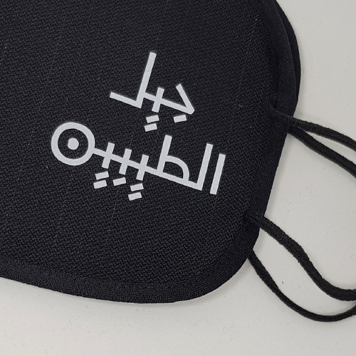 كمام الطيبين