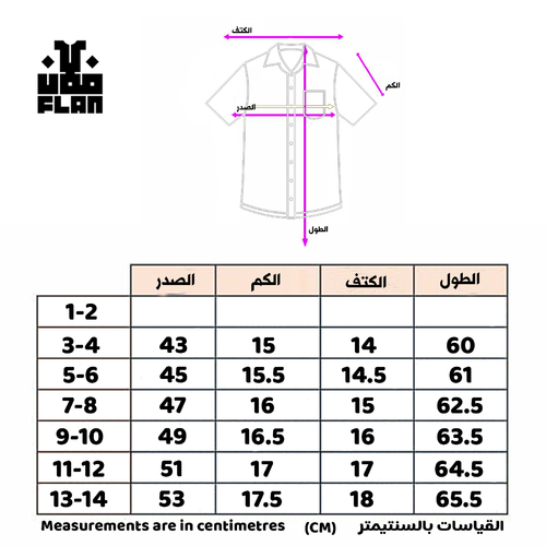 قميص الطيبين - اطفال
