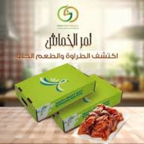 khalas Al-Khamash - A quarter kilo of Khalas Al-Khammash carton