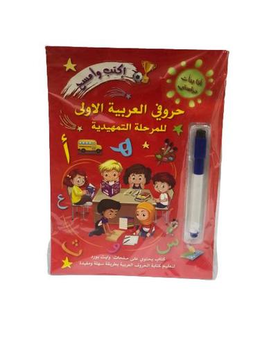 Arabic Learning Notebook - Arabic Learning Notebook