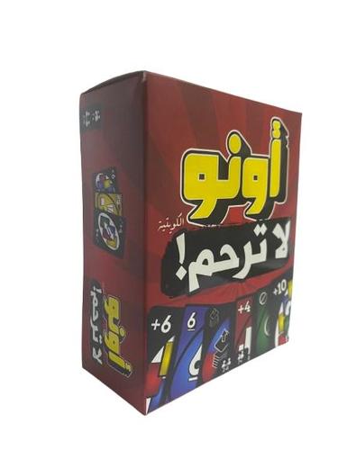 اونو الكويتية لا ترحم - اونو الكويتية لا ترحم