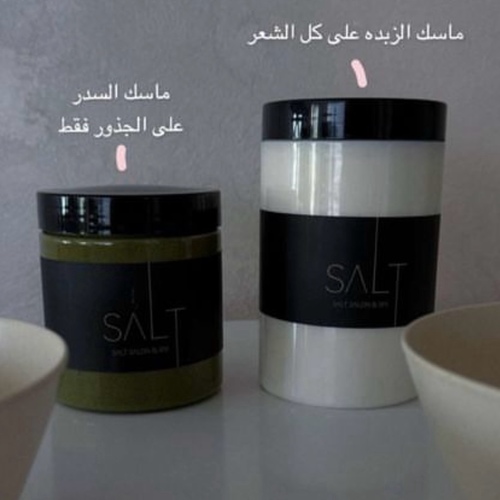 Salt Salon - sidir mask 500 ml - ينصح باستخدامه للفروه فقط ووضع ماسك ترطيبي على الاطراف  ينصح به للفروه الدهنيه  للتنبيت والكثافه  لجميع انواع الشعر المصبوغ والعادي