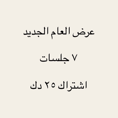 natural mask membership 25 - عدد الجلسات ٦   ويشمل :  زيت سولت للفروه  إضافات الفروه الطبيعيه مثل الصبار والفلفل  ماسك الشعر ( الانواع في الصوره الثانيه )   مساج الراس والكتف  
 مده الاشتراك ٦ شهور من تاريخ البدء